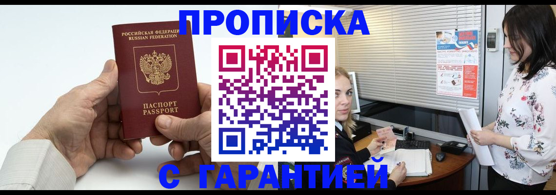 регистрация в Бийске