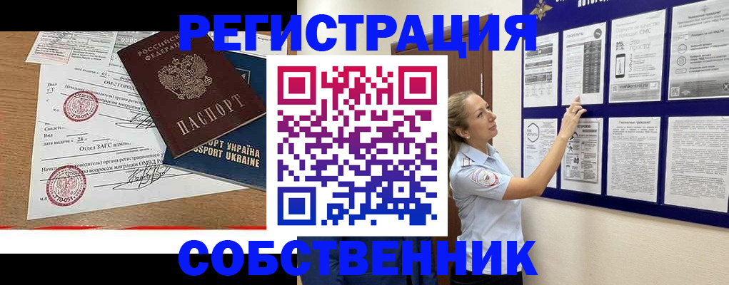 прописка поиск в Бийске