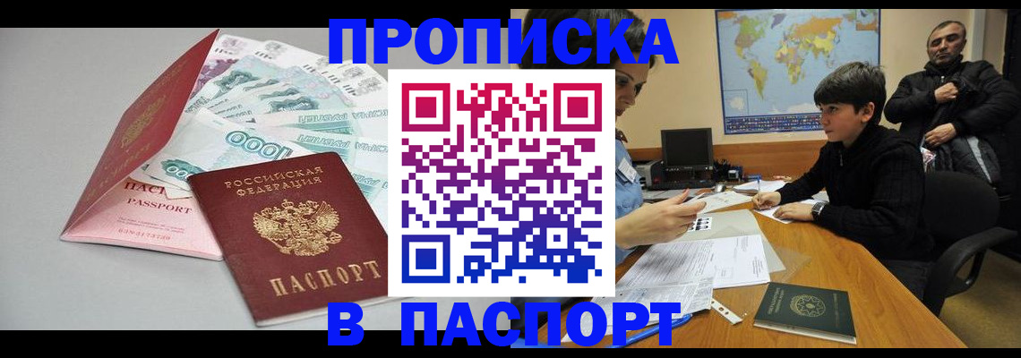 где прописаться в Бийске