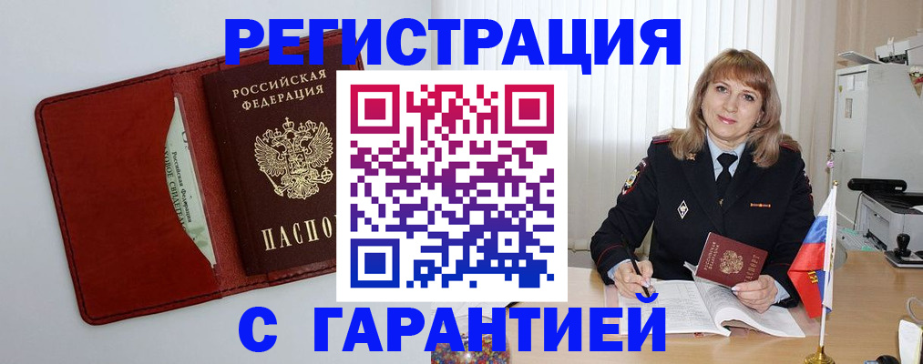временная регистрация для школы в Бийске